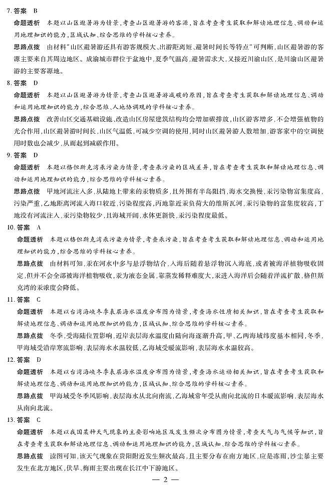 地理C卷答案第2页