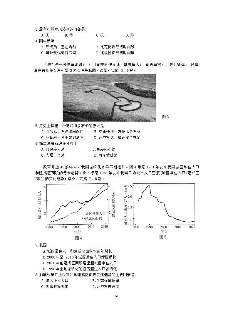 2024北京市中国人民大学附中高三下学期5月三模试题地理含答案02