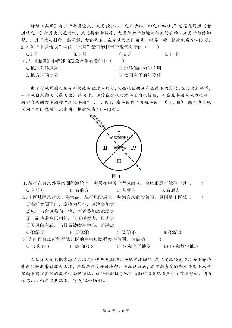 2024安庆一中高三下学期5月三模试题地理PDF版含解析03