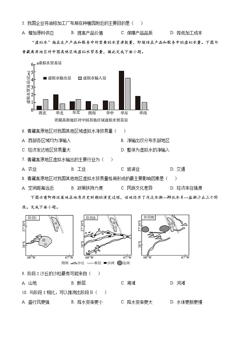 2024沈阳二中高三下学期第四次模拟考试地理含解析第2页