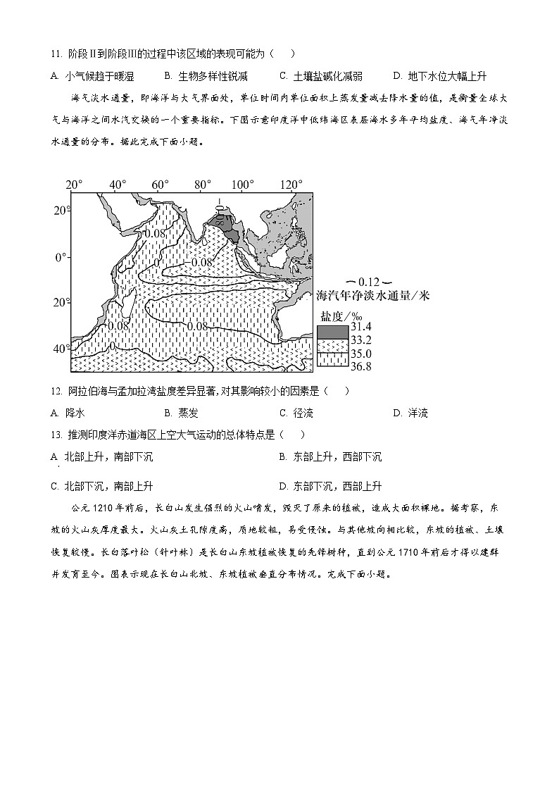 2024沈阳二中高三下学期第四次模拟考试地理含解析第3页