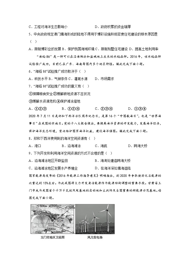 广西钦州市第四中学2023-2024学年高二下学期5月考试地理试卷第2页