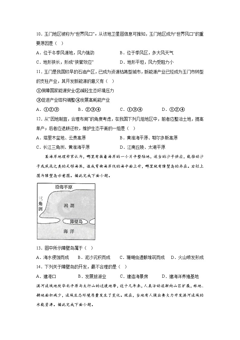 广西钦州市第四中学2023-2024学年高二下学期5月考试地理试卷第3页