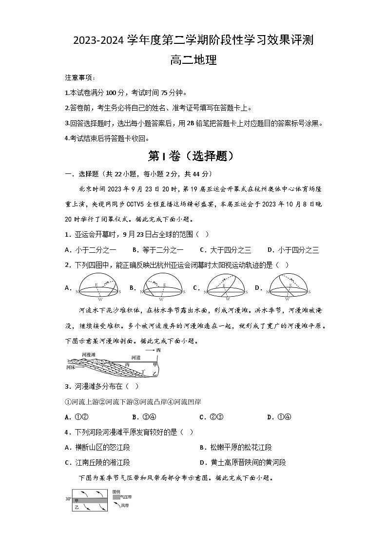 陕西省西安市蓝田县城关中学大学区2023-2024学年高二下学期5月月考地理试题01