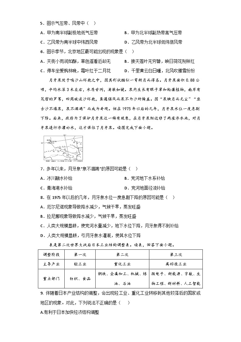 陕西省西安市蓝田县城关中学大学区2023-2024学年高二下学期5月月考地理试题02