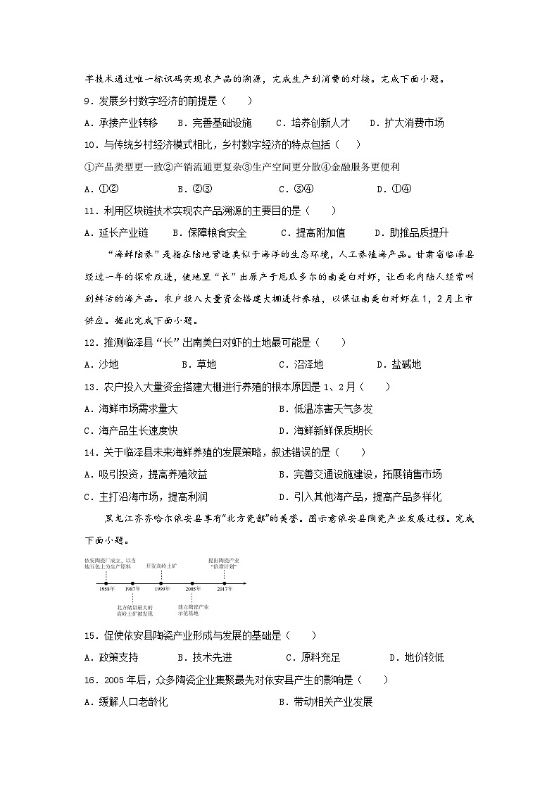 陕西省西安市蓝田县城关中学大学区2023-2024学年高一下学期5月月考地理试题第3页