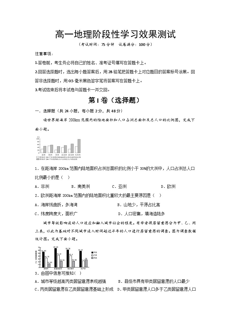 陕西省西安市田家炳中学大学区2023-2024学年高一下学期6月月考地理试题01