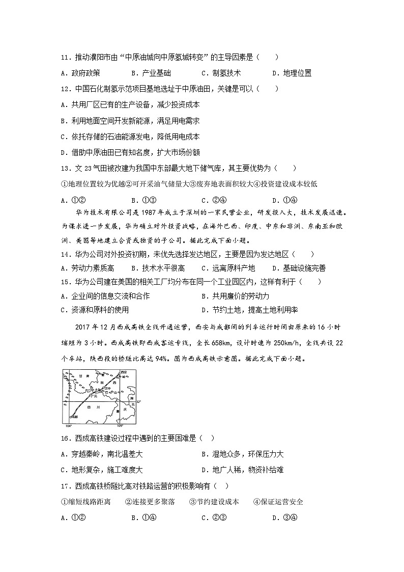 陕西省西安市田家炳中学大学区2023-2024学年高一下学期6月月考地理试题03