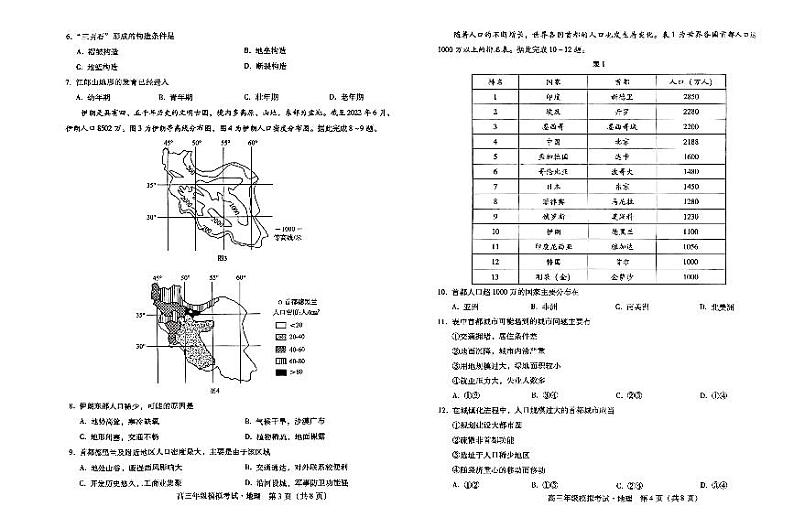 地理-河北省2024届高三年级模拟考试暨邯郸市高三三模第2页