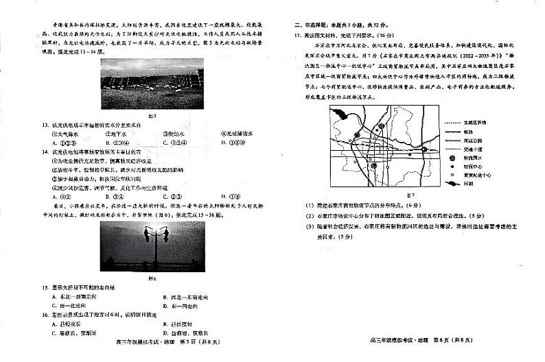 地理-河北省2024届高三年级模拟考试暨邯郸市高三三模第3页