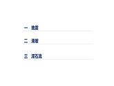 人教版（2019）必修一 第六章第二节 地质灾害课件