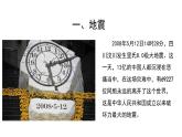 人教版（2019）必修一 第六章第二节 地质灾害课件