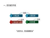 人教版（2019）必修一 第六章第三节 防灾减灾课件