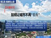 人教版（2019）必修一 第五章问题研究 如何让城市不再“看海”课件
