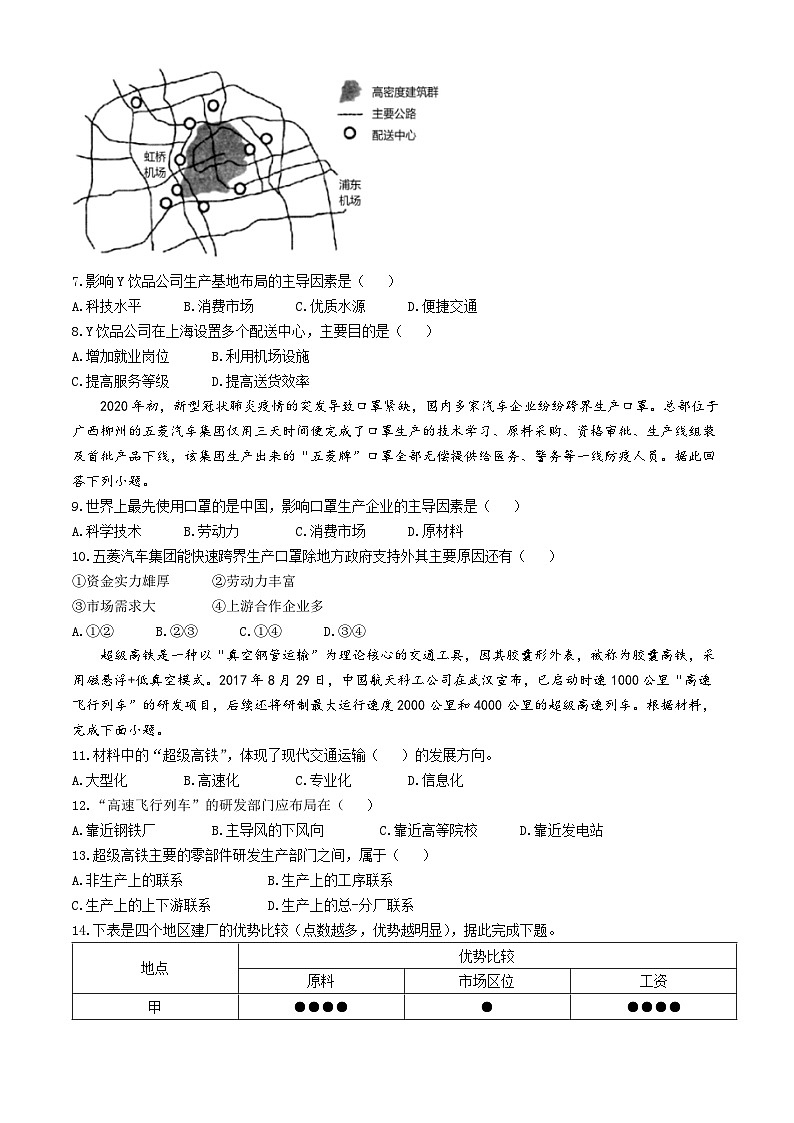 贵州省毕节市赫章县乌蒙山学校三联教育集团2023-2024学年高一下学期四月期中考试地理试题(无答案)02