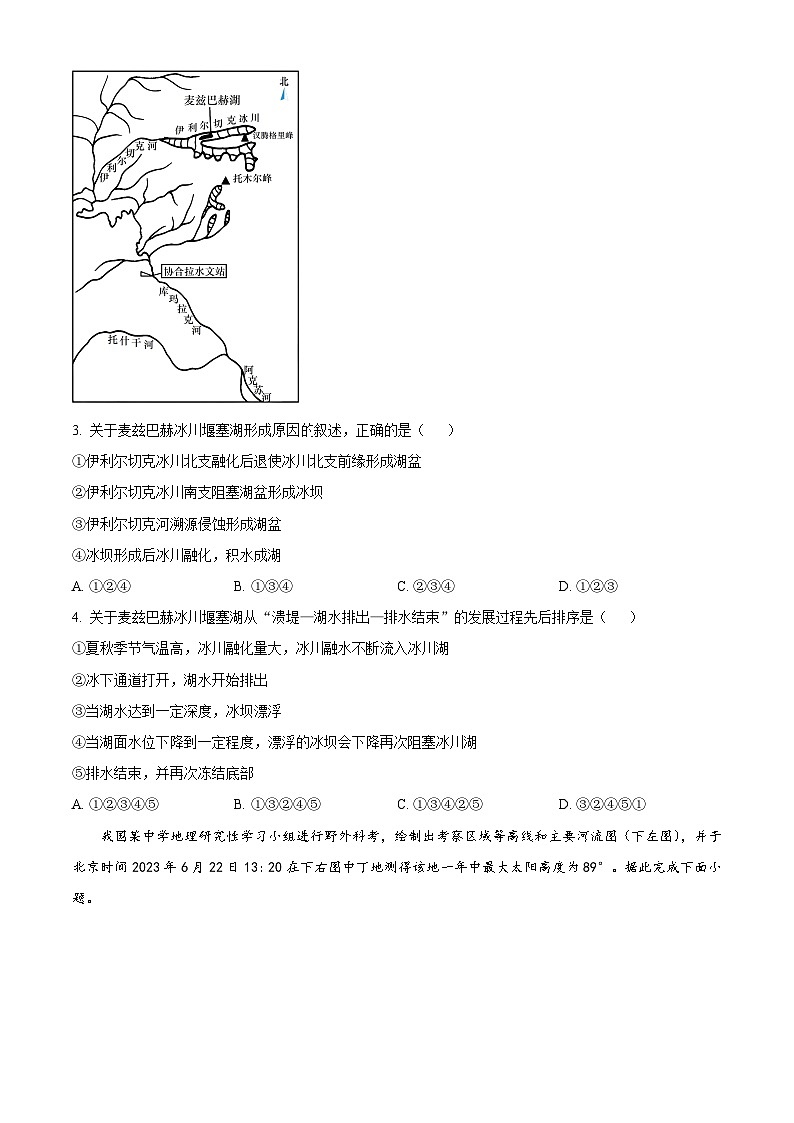 2024届甘肃省白银市靖远县第一中学高三模拟预测地理试题（原卷版+解析版）第2页