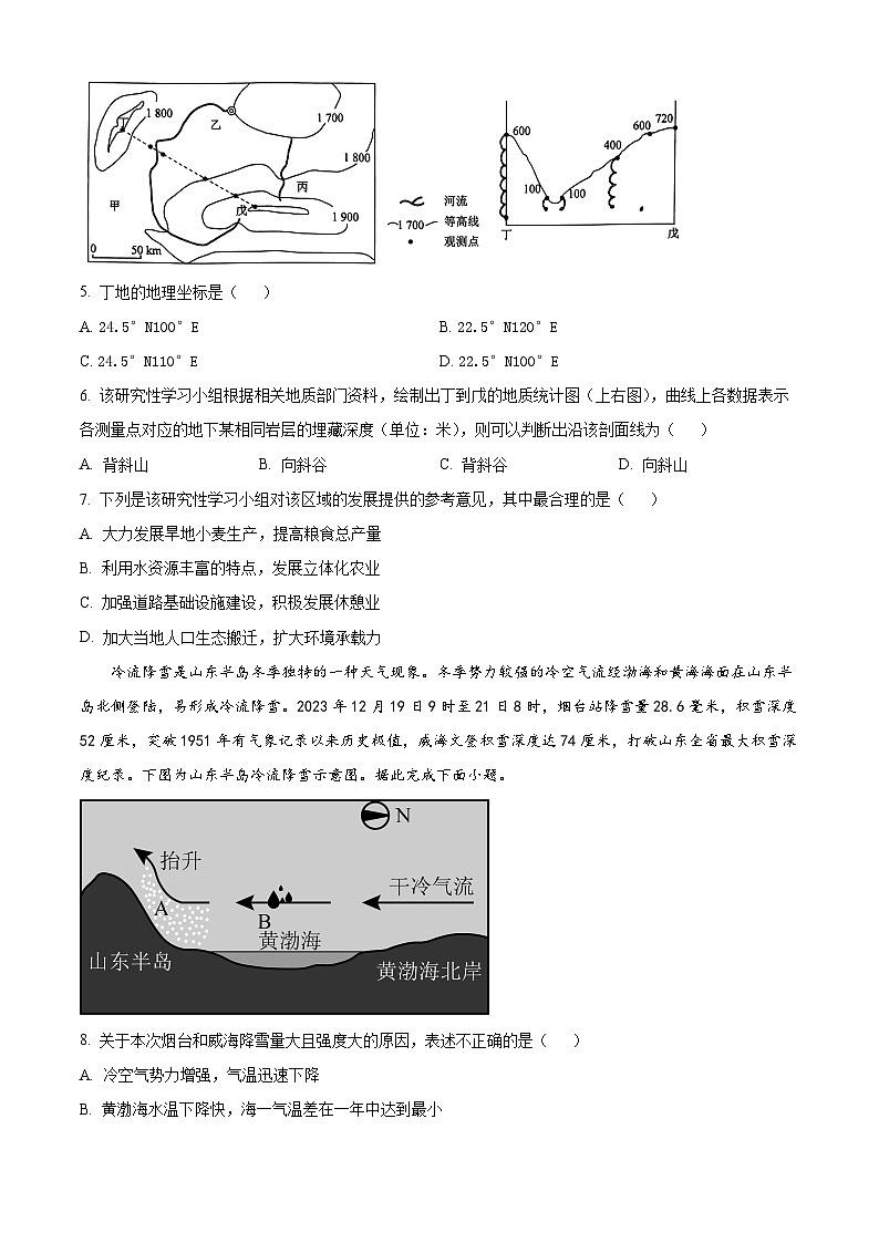 2024届甘肃省白银市靖远县第一中学高三模拟预测地理试题（原卷版+解析版）第3页