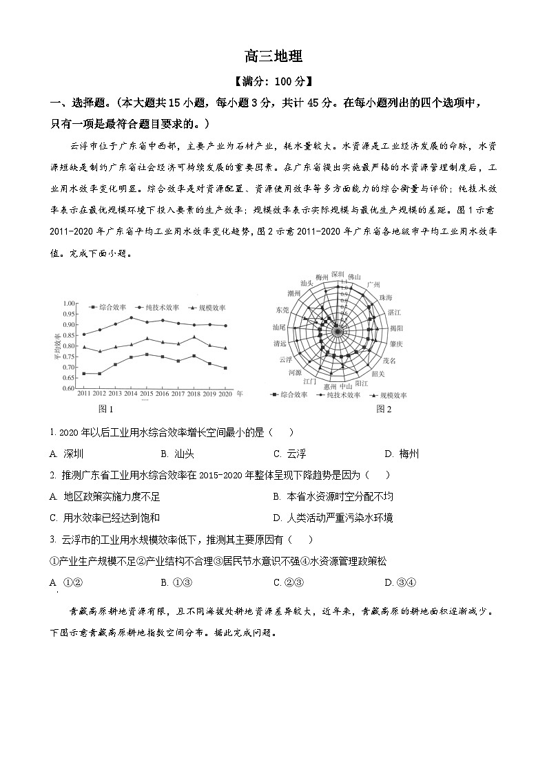 2024届吉林省通化市梅河口市第五中学高三模拟地理试题（原卷版+解析版）01
