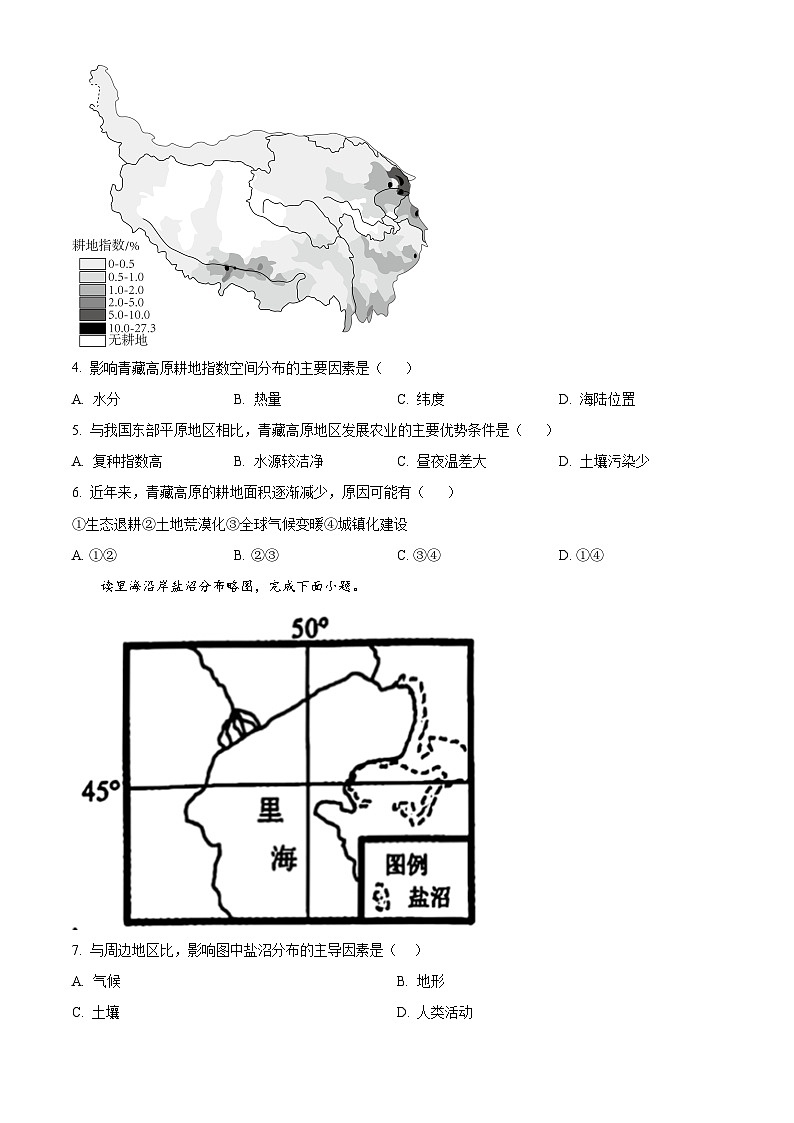 2024届吉林省通化市梅河口市第五中学高三模拟地理试题（原卷版+解析版）02