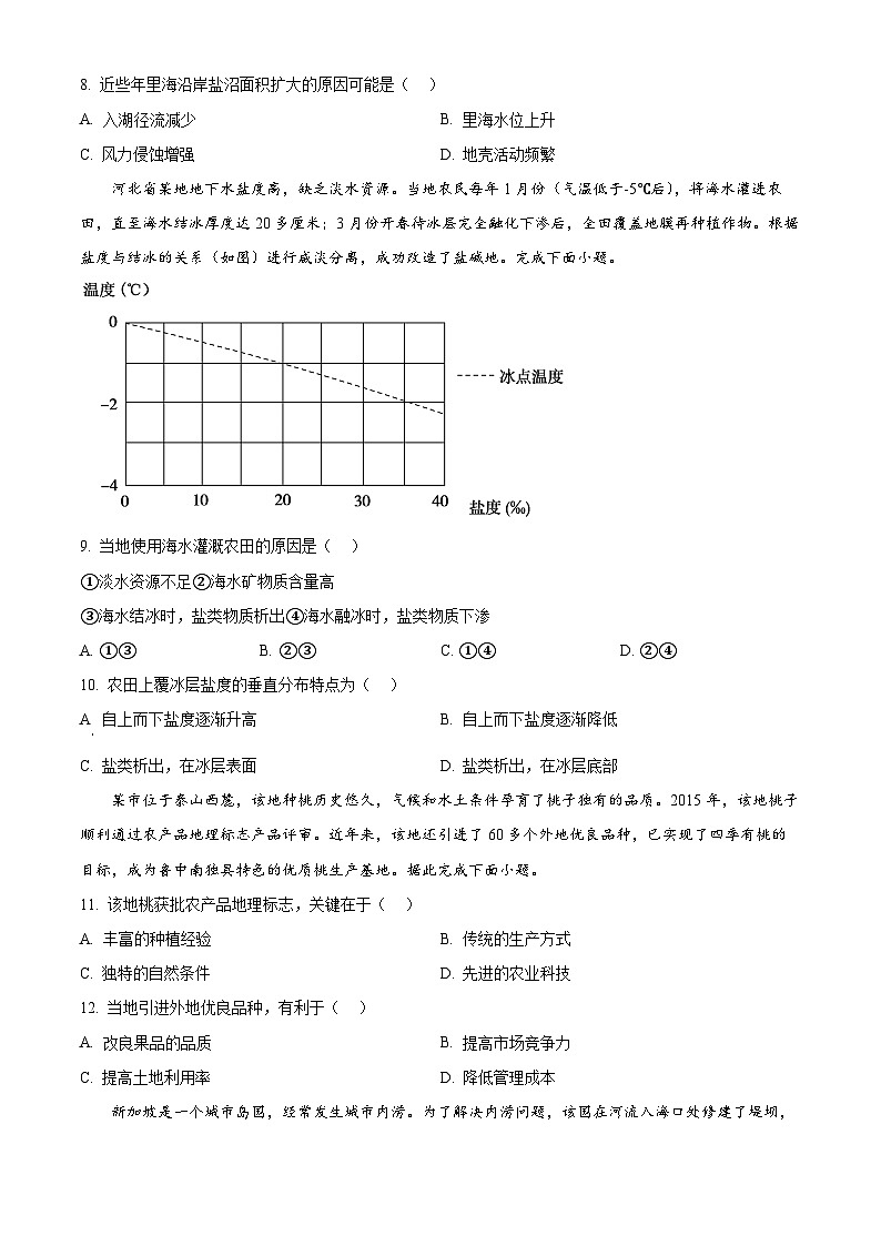 2024届吉林省通化市梅河口市第五中学高三模拟地理试题（原卷版+解析版）03