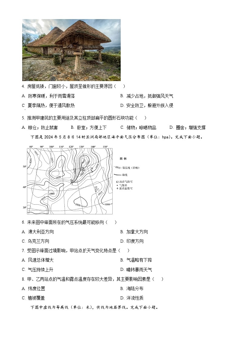 2024届江苏省淮安市高三下学期考前模拟试卷（一）地理试题（原卷版+解析版）02