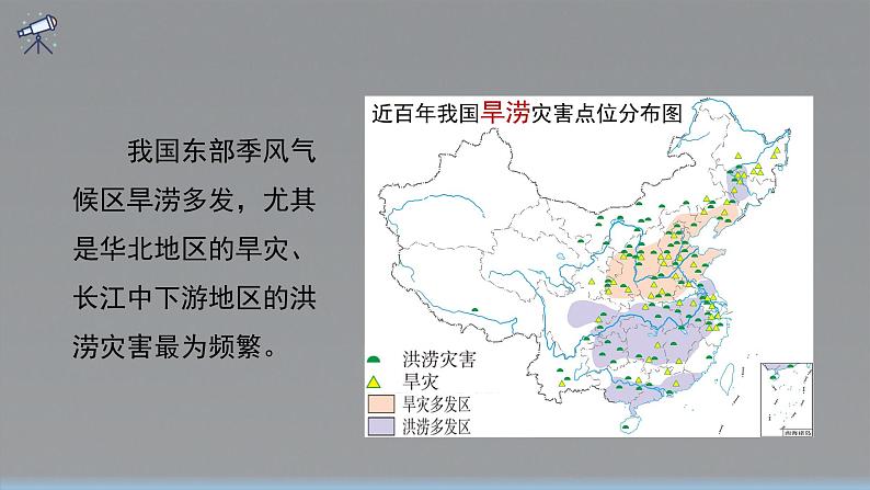 人教版（2019）必修一 第六章问题研究 救灾物资储备库应该建在哪里课件07