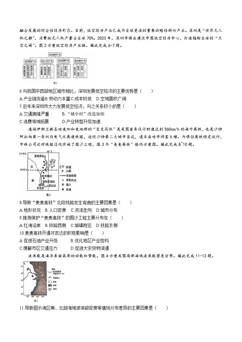 福建省泉州第五中学2024届高三下学期二模地理试题（含答案）02