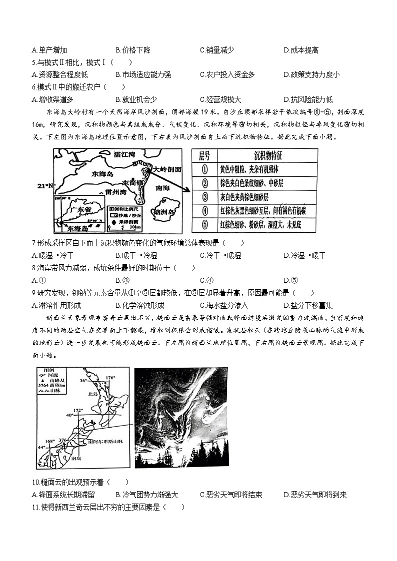 湖北省襄阳市第五中学2024届高三第二次适应性测试地理试题(含答案)02