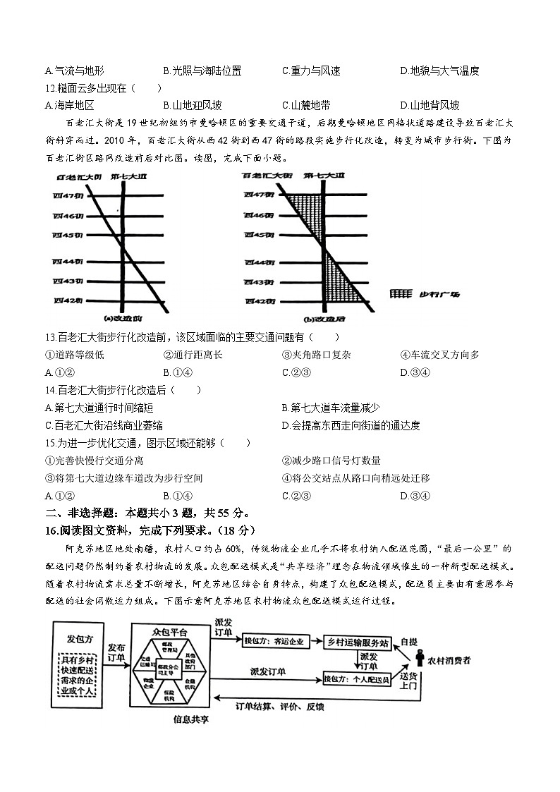 湖北省襄阳市第五中学2024届高三第二次适应性测试地理试题(含答案)03