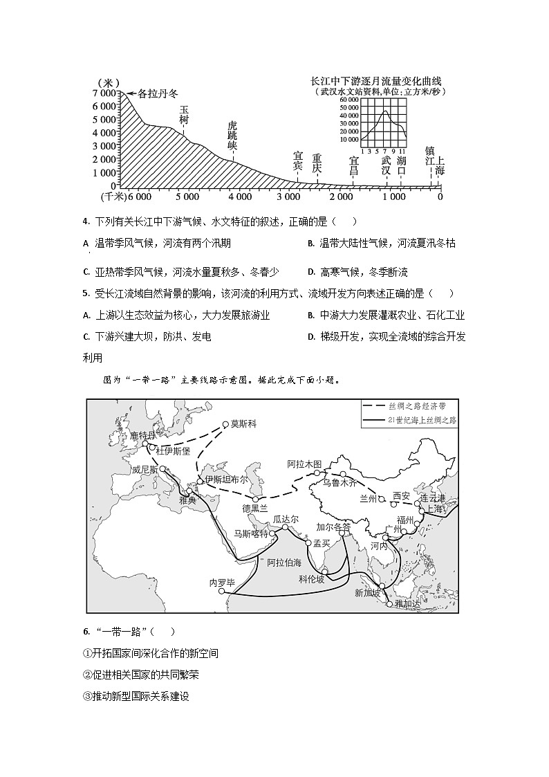 四川省蓬溪中学校2023-2024学年高二下学期5月月考地理试题 Word版无答案第2页