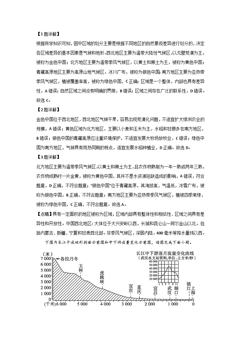 四川省蓬溪中学校2023-2024学年高二下学期5月月考地理试题 Word版含解析第2页