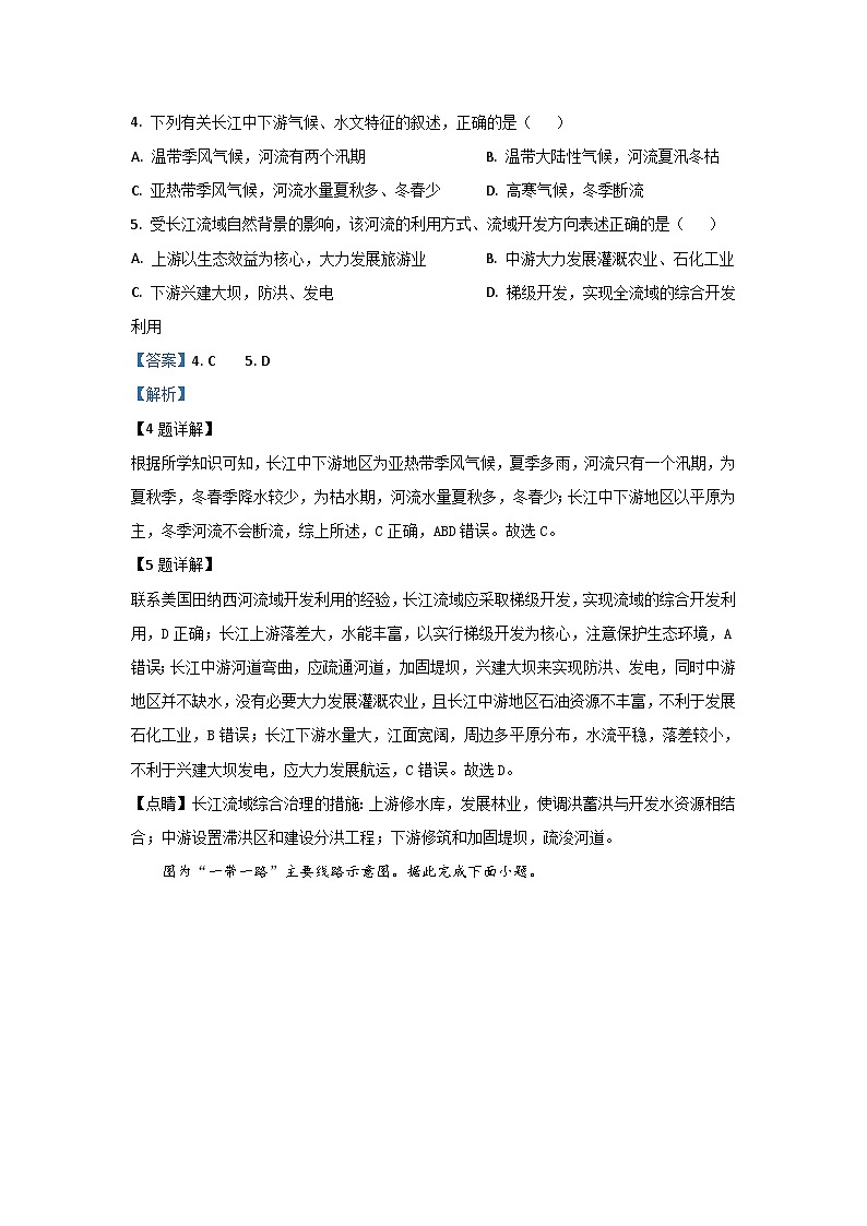 四川省蓬溪中学校2023-2024学年高二下学期5月月考地理试题 Word版含解析第3页