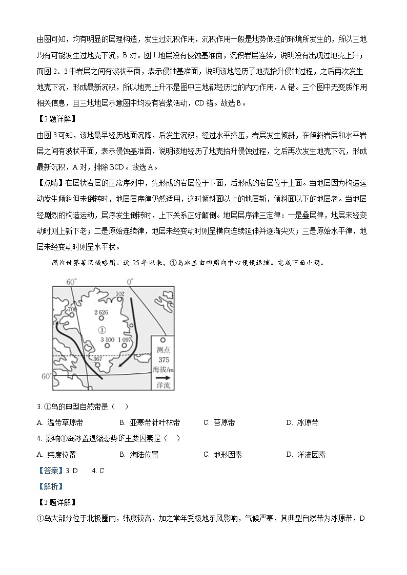 浙江省强基联盟2023-2024学年高二下学期5月期中地理试题（Word版附解析）02