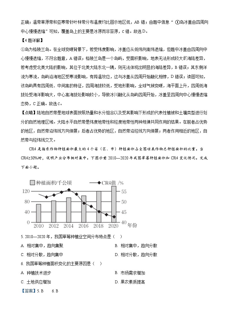 浙江省强基联盟2023-2024学年高二下学期5月期中地理试题（Word版附解析）03