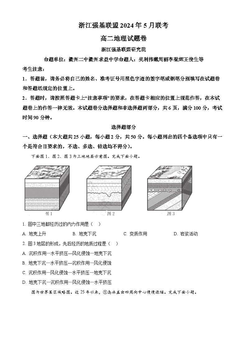 浙江省强基联盟2023-2024学年高二下学期5月期中地理试题（Word版附解析）01