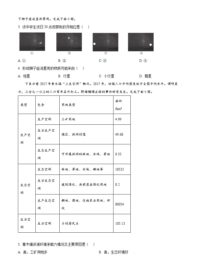 浙江省强基联盟2023-2024学年高一下学期5月期中地理试题 Word版无答案第2页