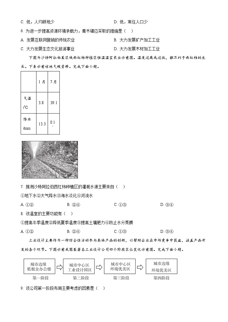 浙江省强基联盟2023-2024学年高一下学期5月期中地理试题 Word版无答案第3页