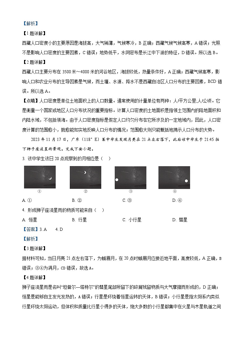 浙江省强基联盟2023-2024学年高一下学期5月期中地理试题 Word版含解析第2页