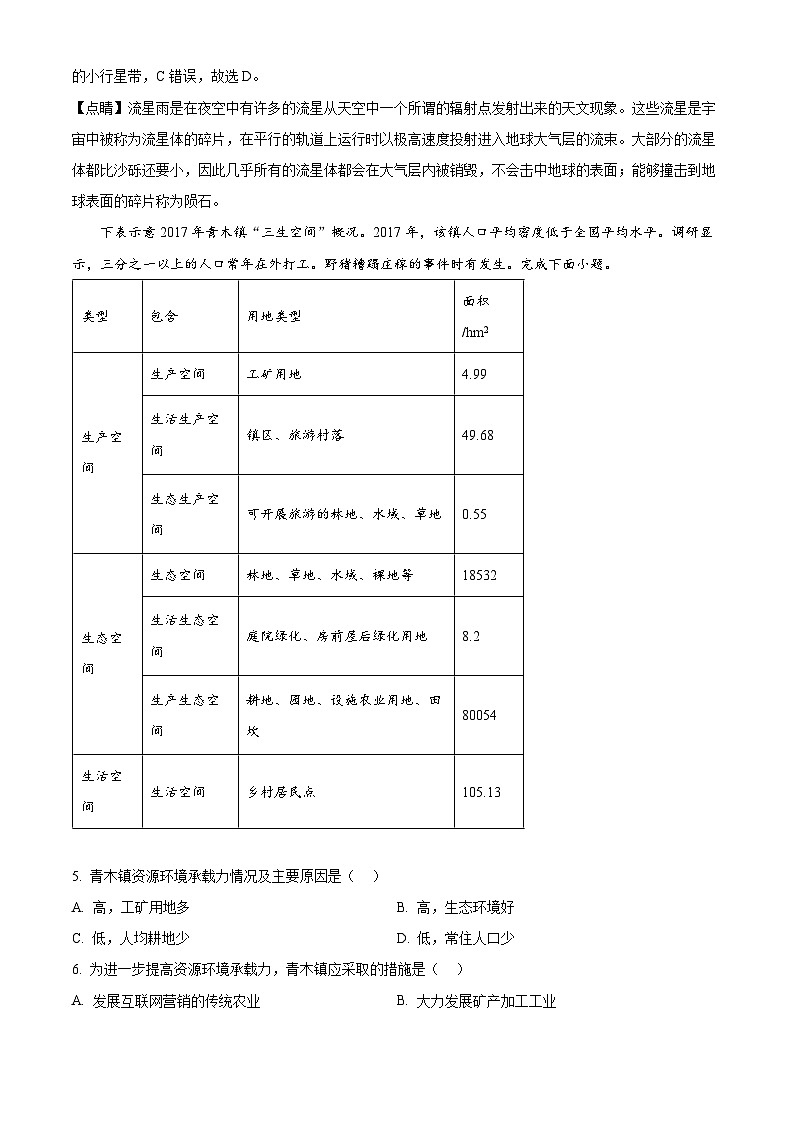 浙江省强基联盟2023-2024学年高一下学期5月期中地理试题 Word版含解析第3页