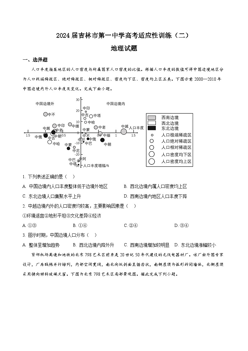 2024一中高三下学期高考适应性训练（二）地理含解析第1页