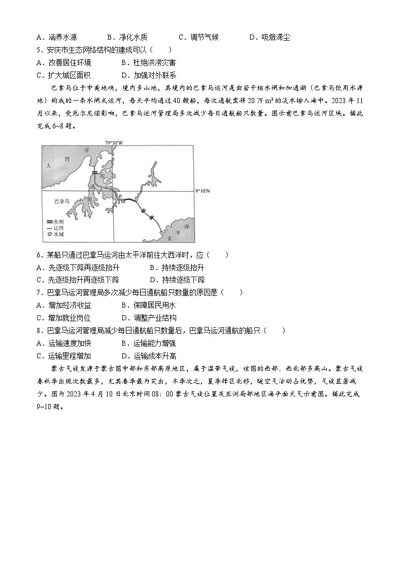 2024贵阳一中高三下学期5月三模试题地理含答案02
