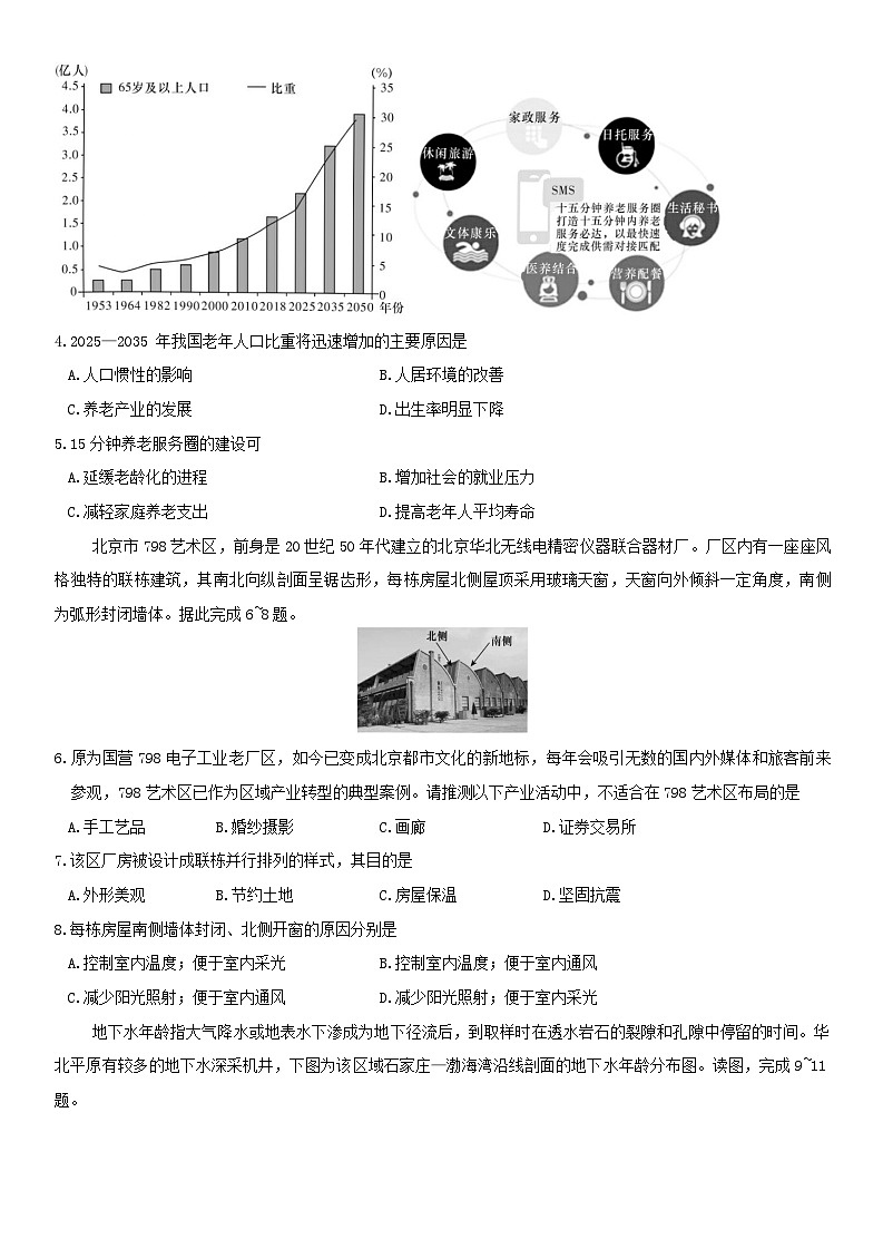 2024长沙师大附中高三下学期三模地理试题含解析02