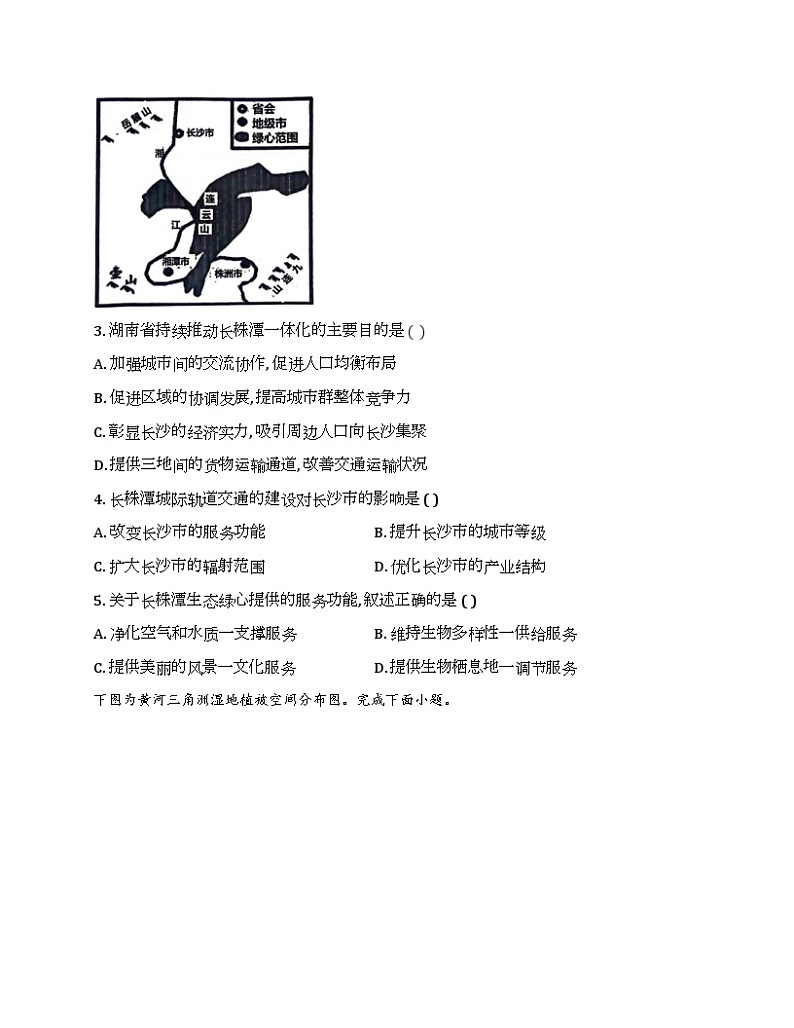 2024长沙周南中学高三下学期三模地理试卷含解析02