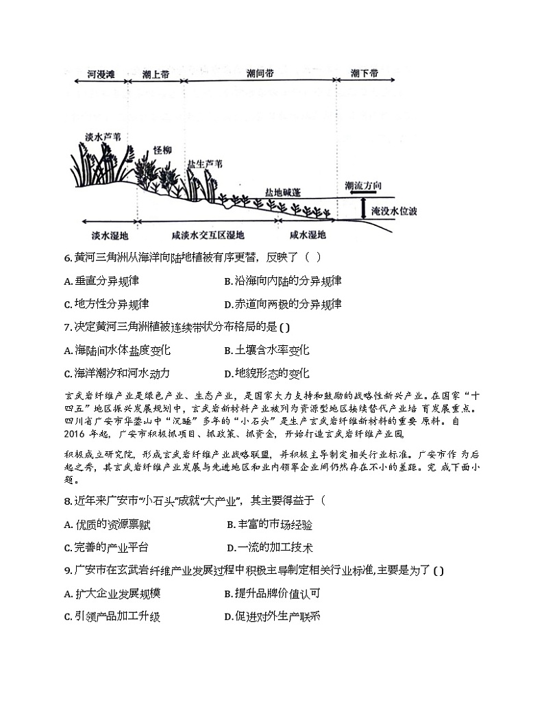 2024长沙周南中学高三下学期三模地理试卷含解析03