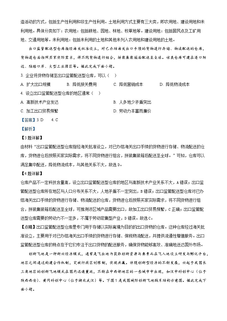 湖南省长沙市雅礼中学2024届高三下学期热身训练（三模）地理试题（Word版附解析）02
