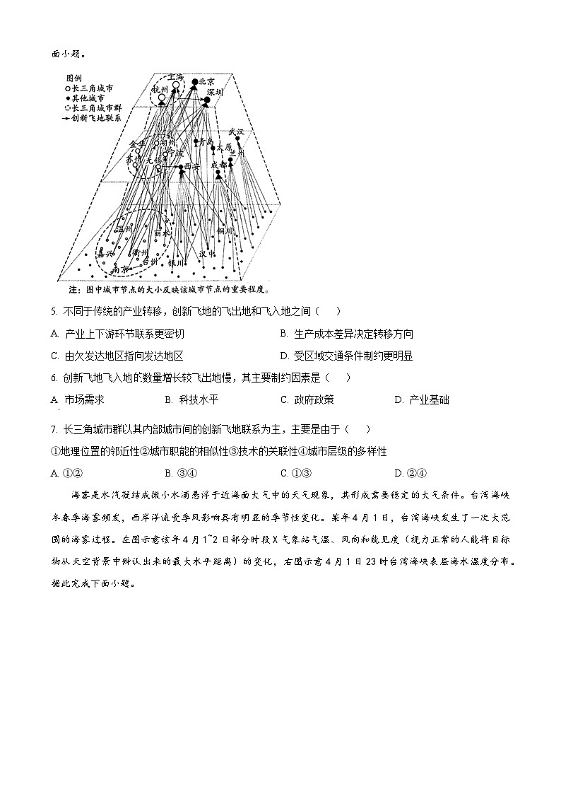 湖南省长沙市雅礼中学2024届高三下学期热身训练（三模）地理试题（Word版附解析）02