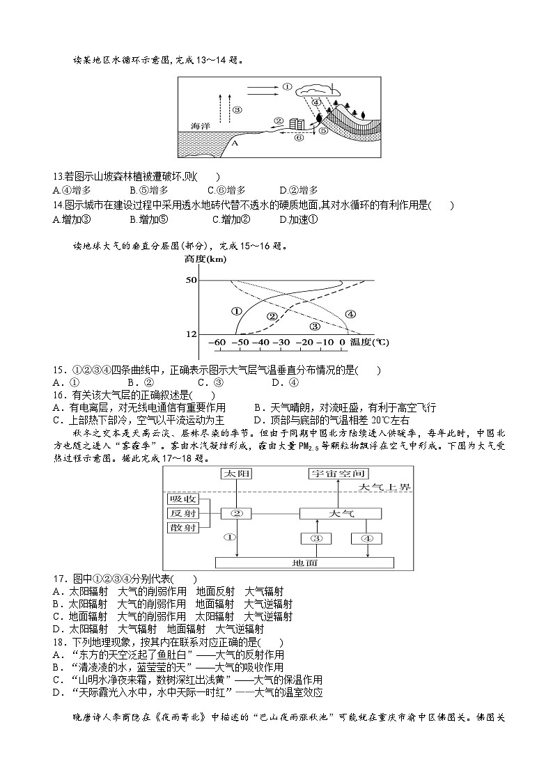 湖南省常德市德善高级中学2023-2024学年高一下学期5月月考地理试题03