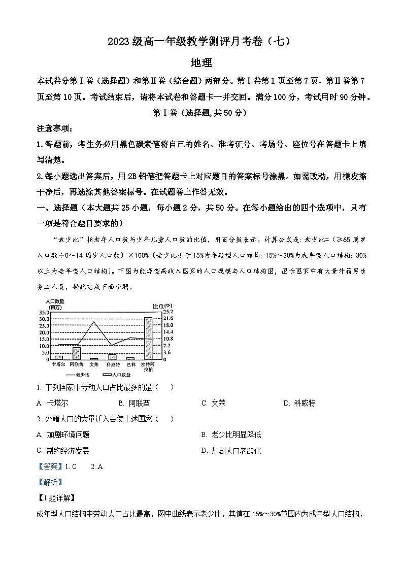 云南省昆明市云南师范大学附属中学2023-2024学年高一下学期5月月考地理试题（学生版+教师版）01