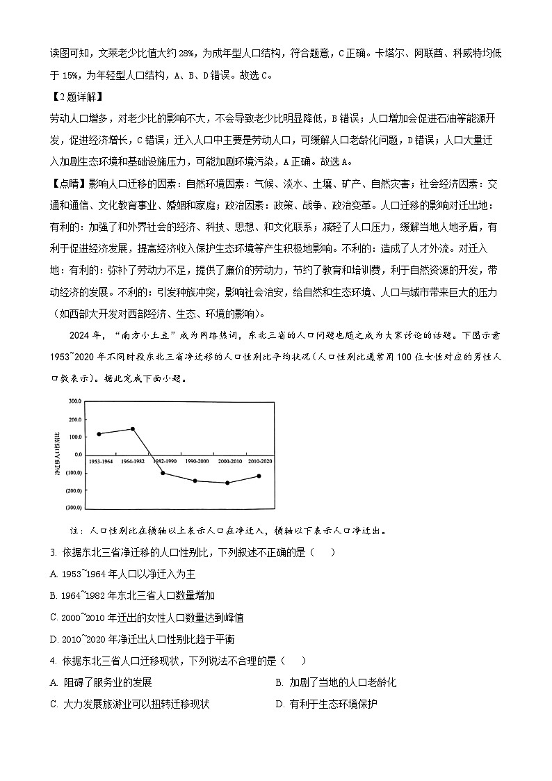 云南省昆明市云南师范大学附属中学2023-2024学年高一下学期5月月考地理试题（学生版+教师版）02