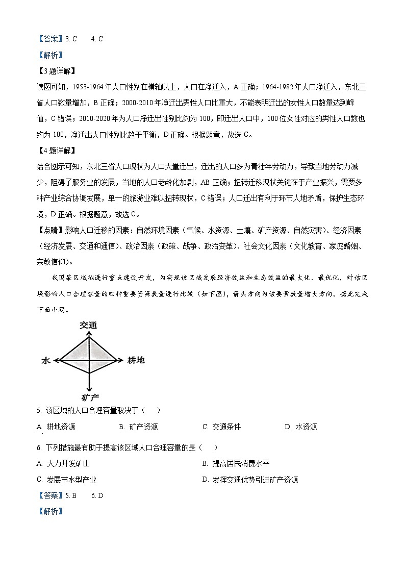 云南省昆明市云南师范大学附属中学2023-2024学年高一下学期5月月考地理试题（学生版+教师版）03